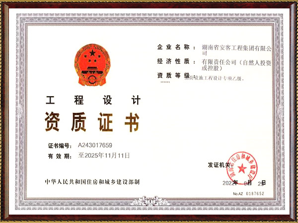 工程設計證書