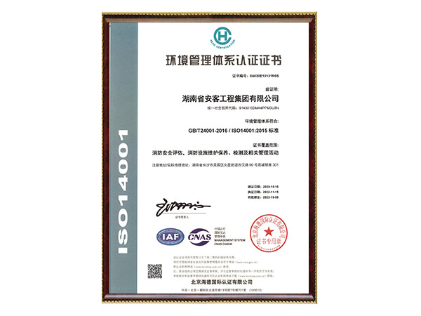 環境管理體系認證證書2024