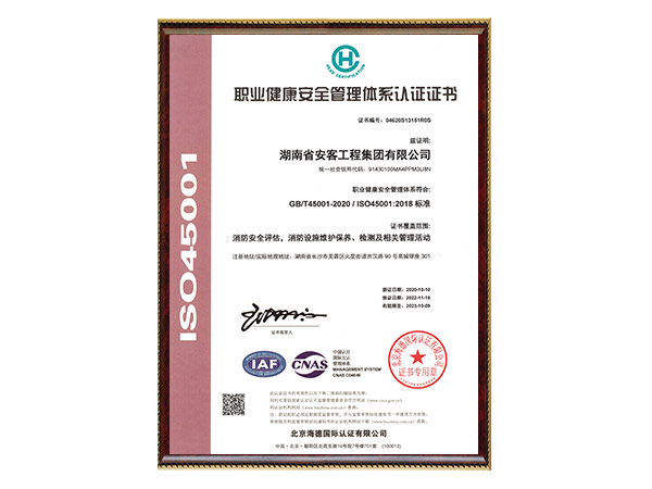 職業健康安全管理體系認證證書2022