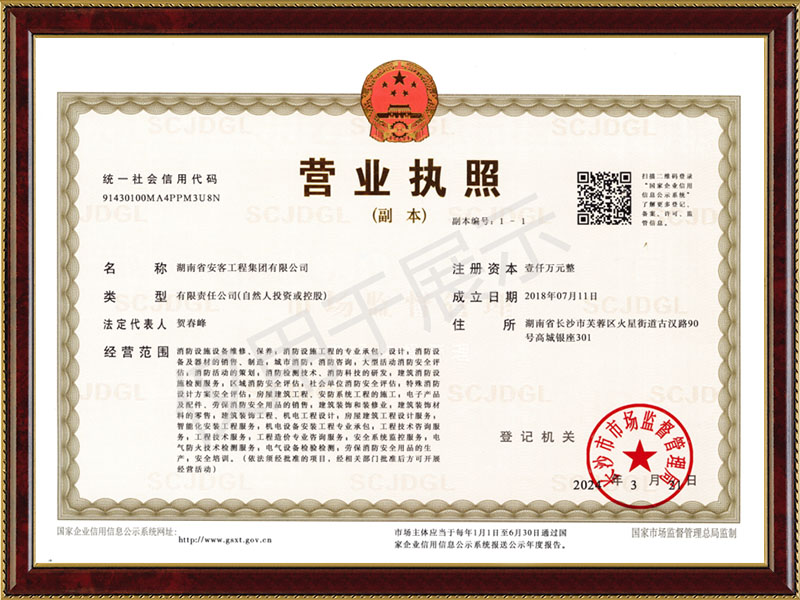 安客工程營業執照