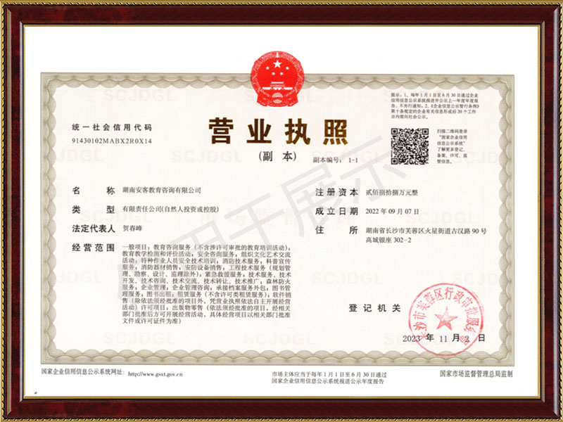 安客教育營業執照